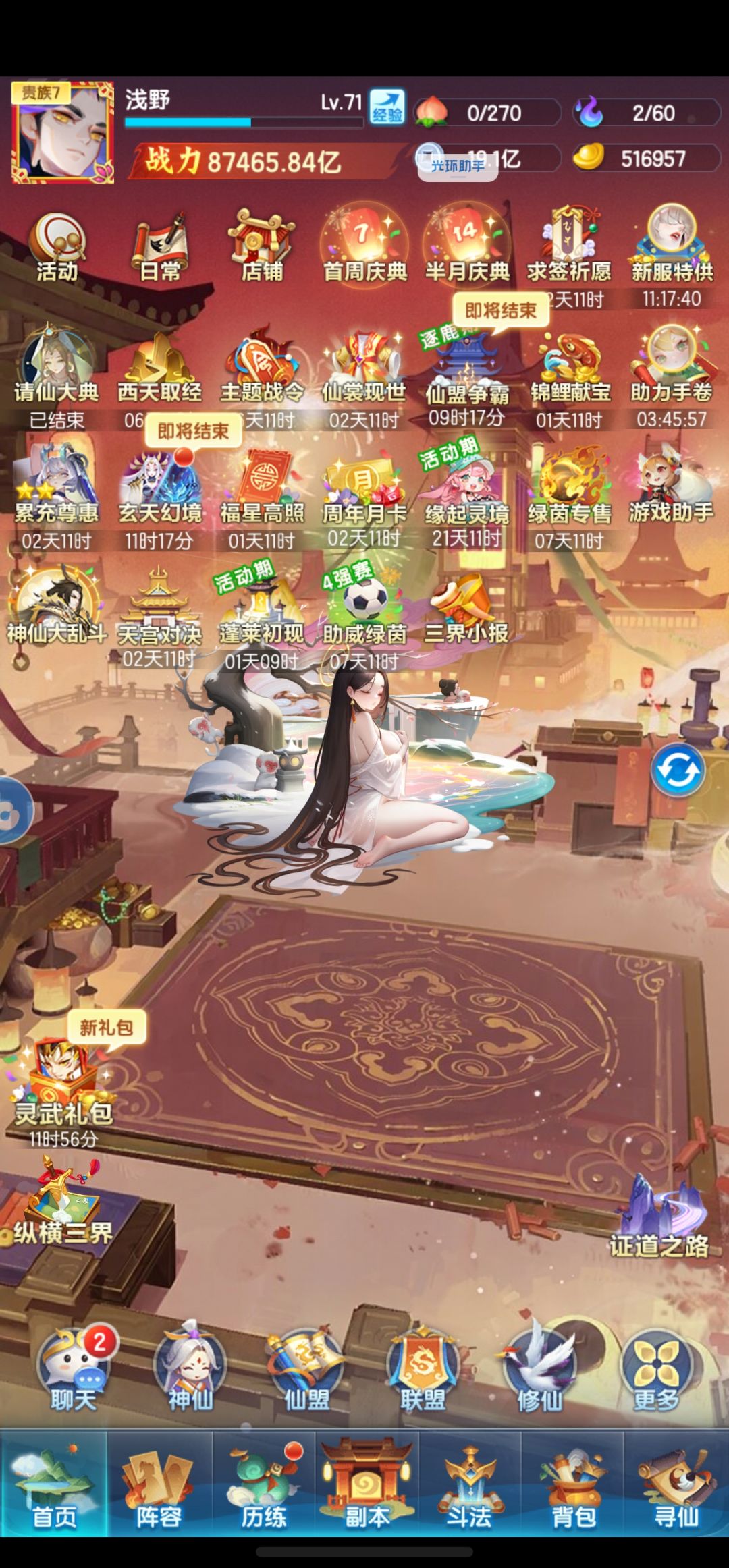 道友第八天 1