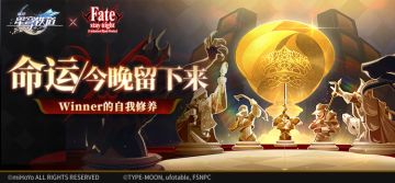 「命运/今晚留下来」：Winner的自我修养