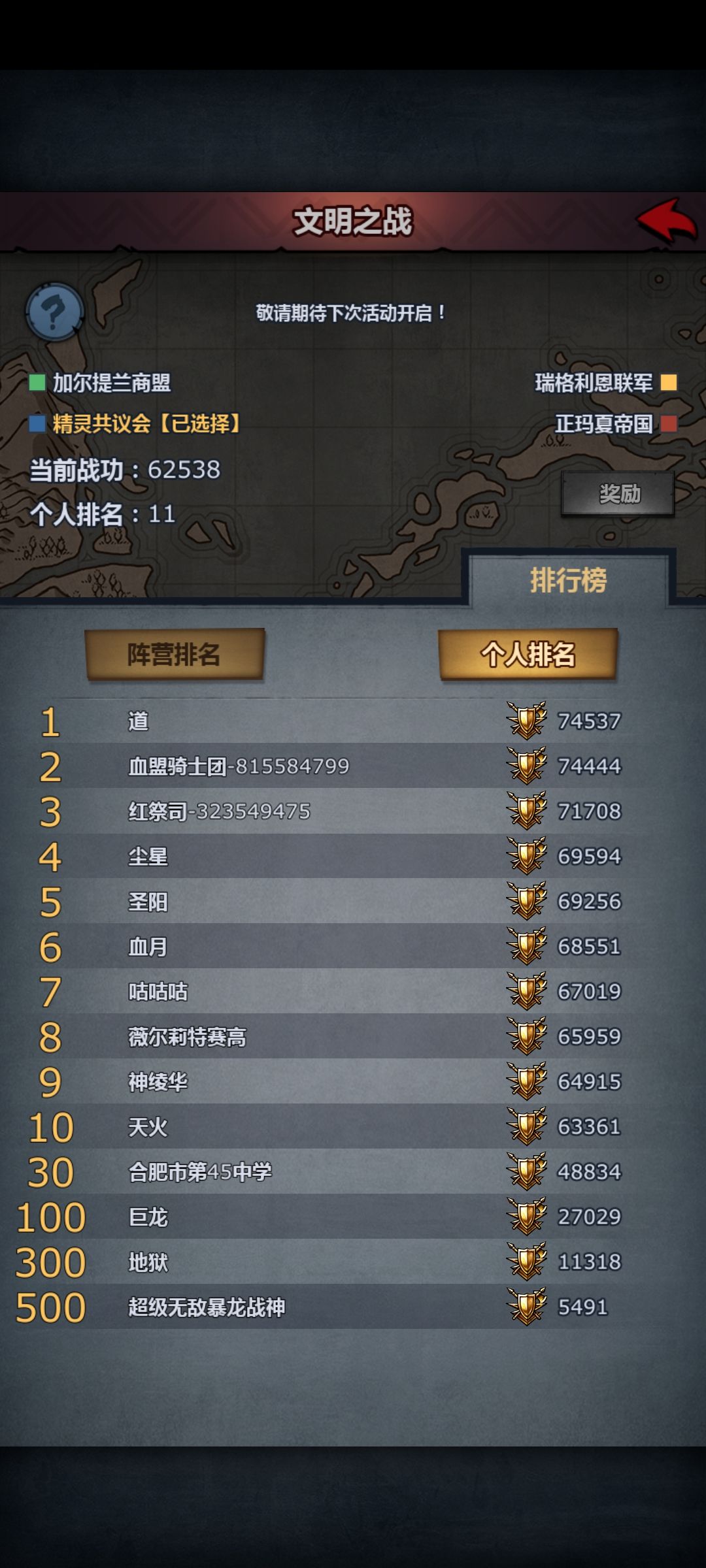 文明之战渠道服精灵取得第一 2