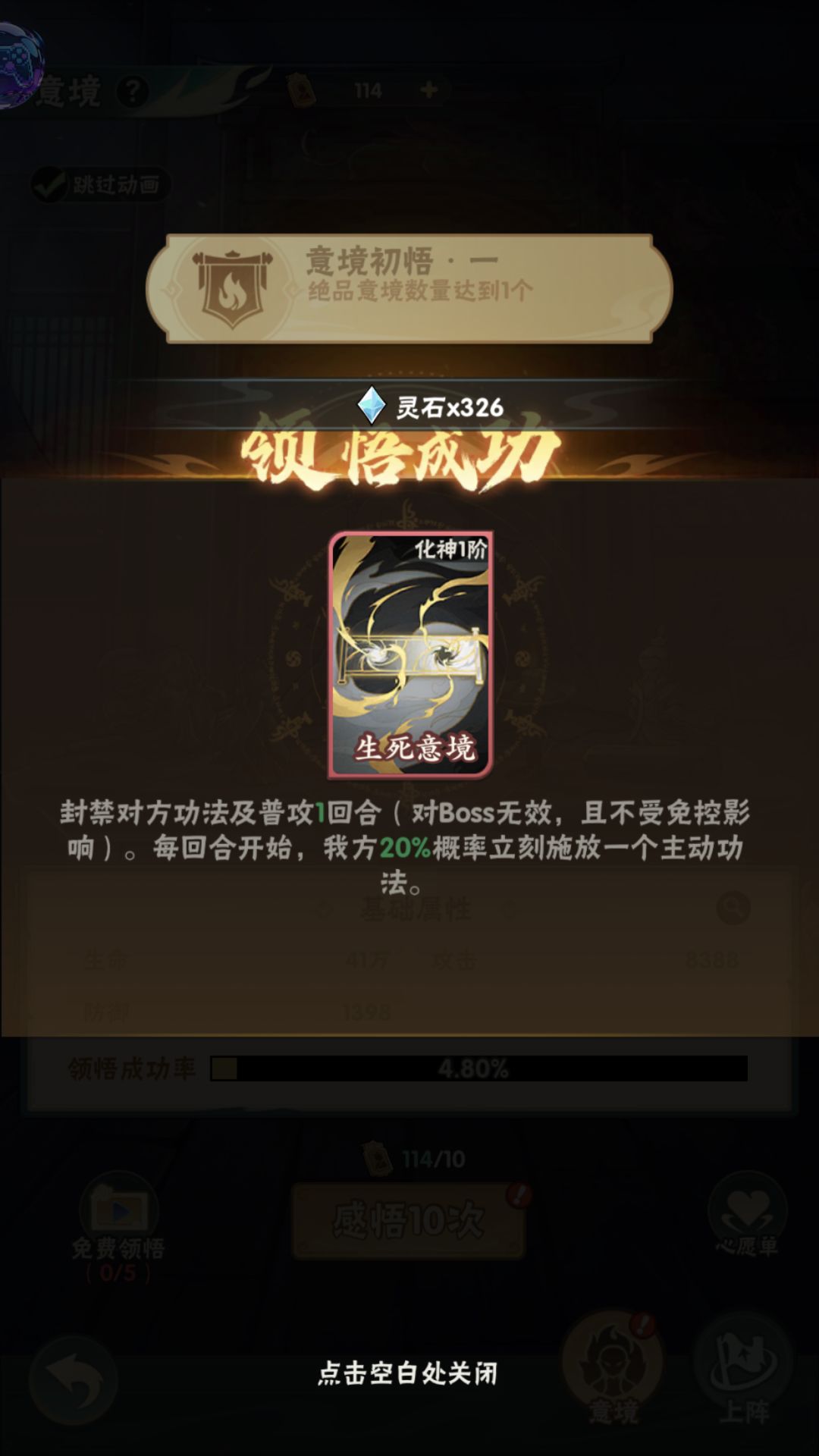 第一个绝品意境。还差个灵眼煞器🥵 1