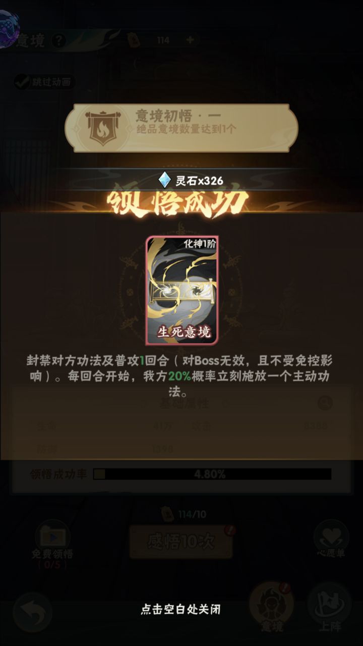第一个绝品意境。还差个灵眼煞器🥵截图