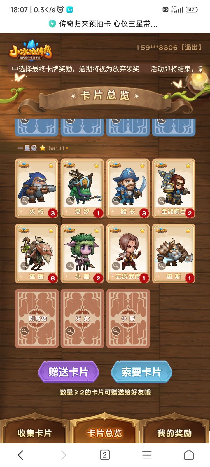 换钢背或者其他截图