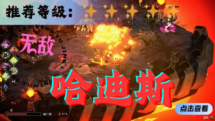 <哈迪斯>化身冥界战神,杀出一条血路!截图