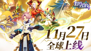 《超凡守卫战》公测会长招募方案