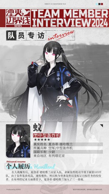 队员介绍丨行动代号：蚊