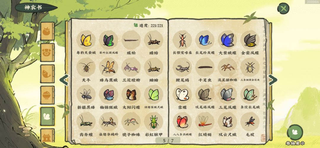 「虫🐛满图鉴221/221~欢迎查漏补缺」 5