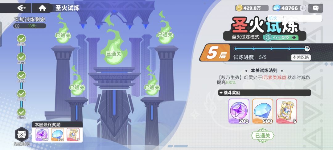 第二期圣火5-5，贫民队，自动过截图