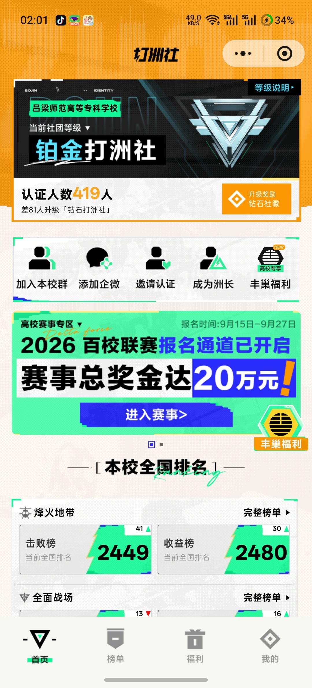 【洲同学报到】本人操作失误绑定错误QQ 4