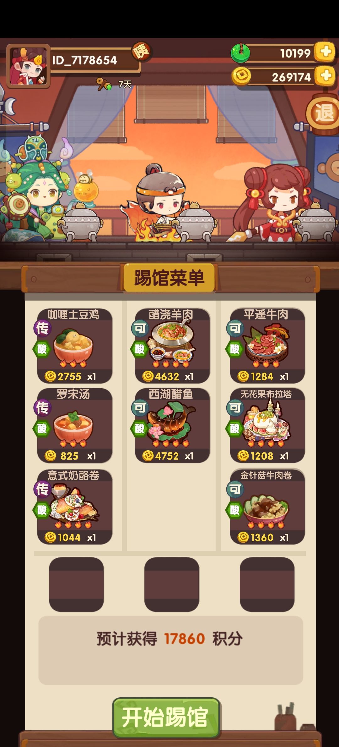 幸福街第十个任务压线过,给大家做参考 2