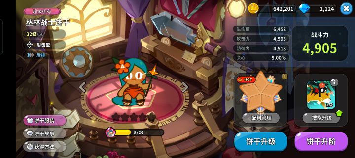 丛林战士饼干截图