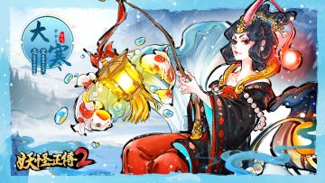 「百妖×节气」蜡树银山炫皎光，朔风独啸静三江