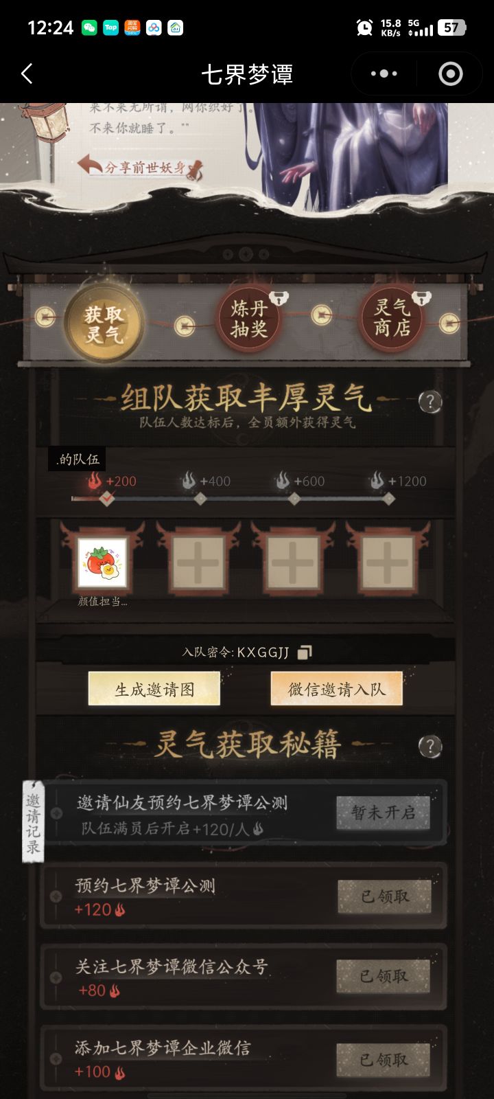 组队来人截图