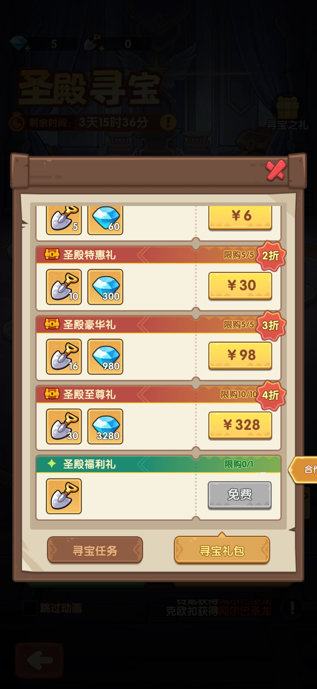 彩色秘宝:阿尔巴圣龙来了 6