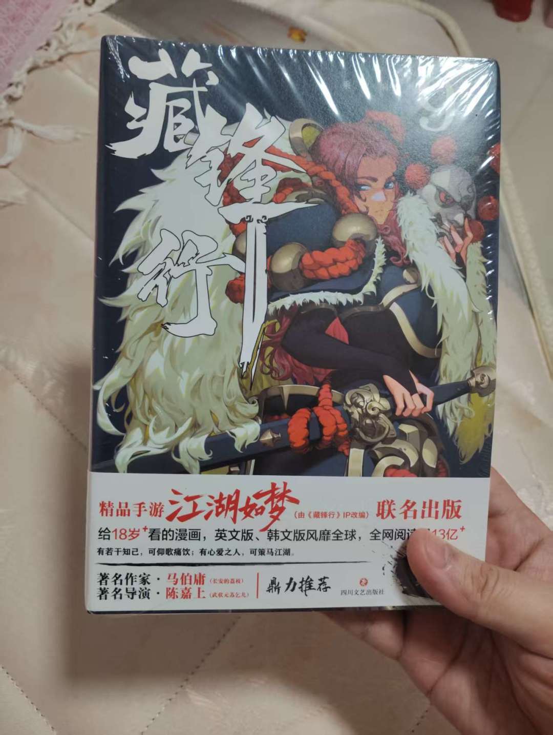 漫画书太精彩了。少主差点一脚把岳宸风干掉 1