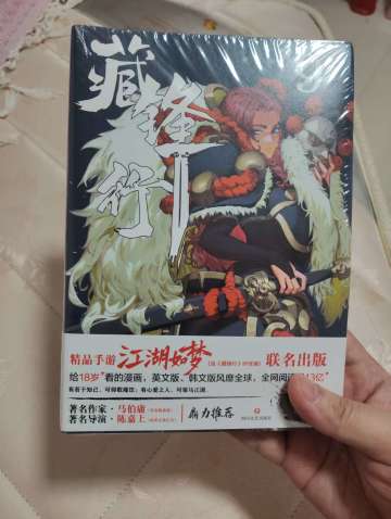 漫画书太精彩了。少主差点一脚把岳宸风干掉