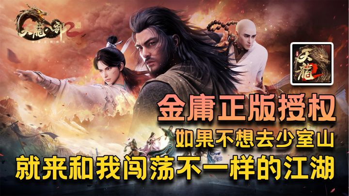 金庸正版授权手游,江湖不仅仅是打打杀杀,还有人情世故截图