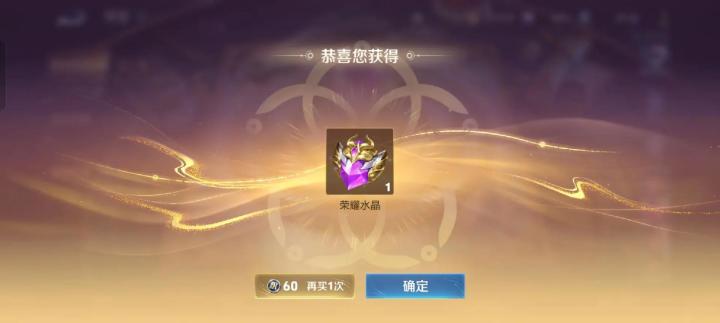 王者荣耀水晶应该换啥？截图
