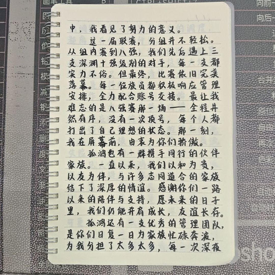 二区孤鸿族长的手写小作文来喽 2