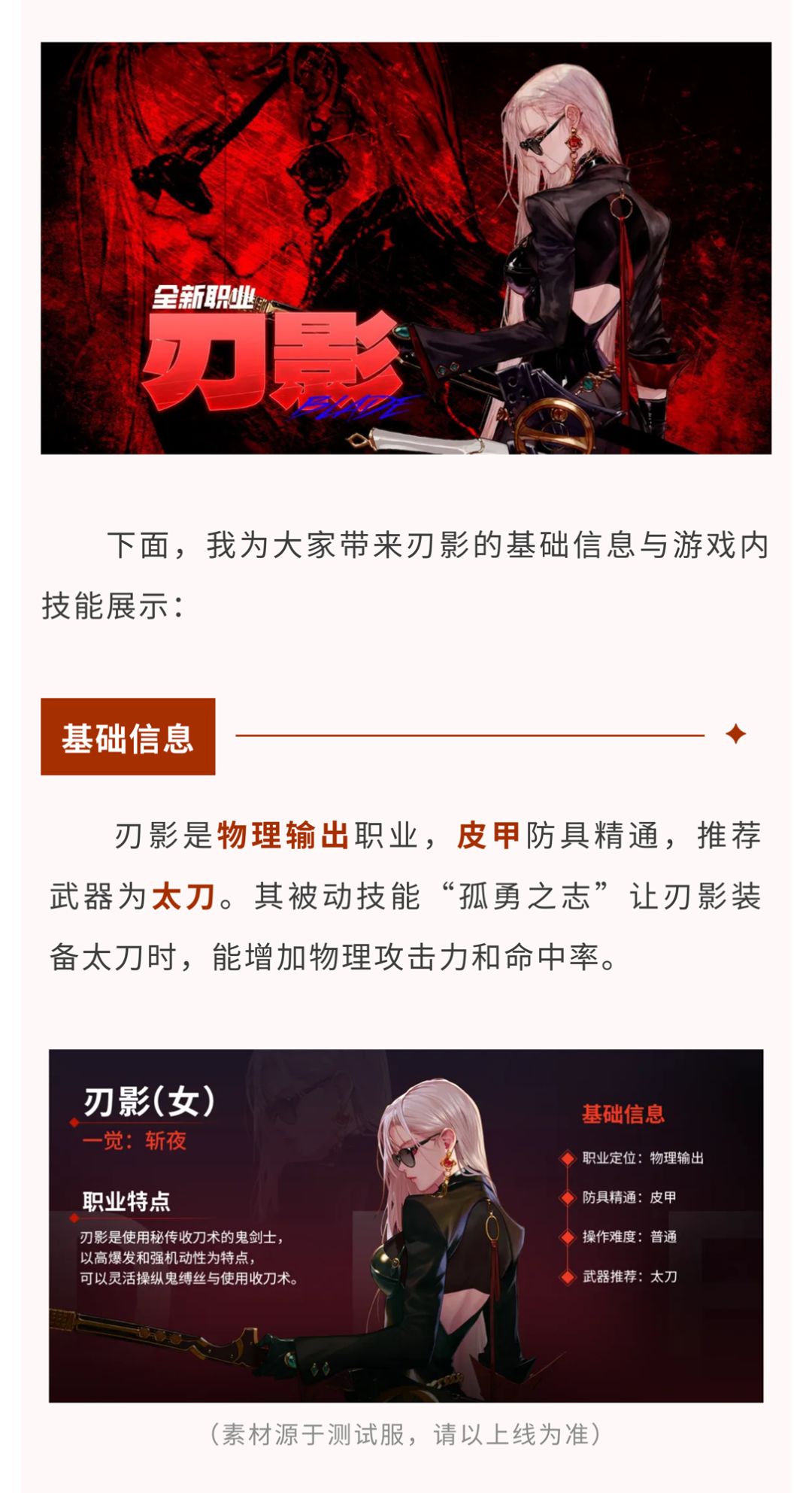 【策划蓝帖】女鬼剑新职业「刃影」爆料 2