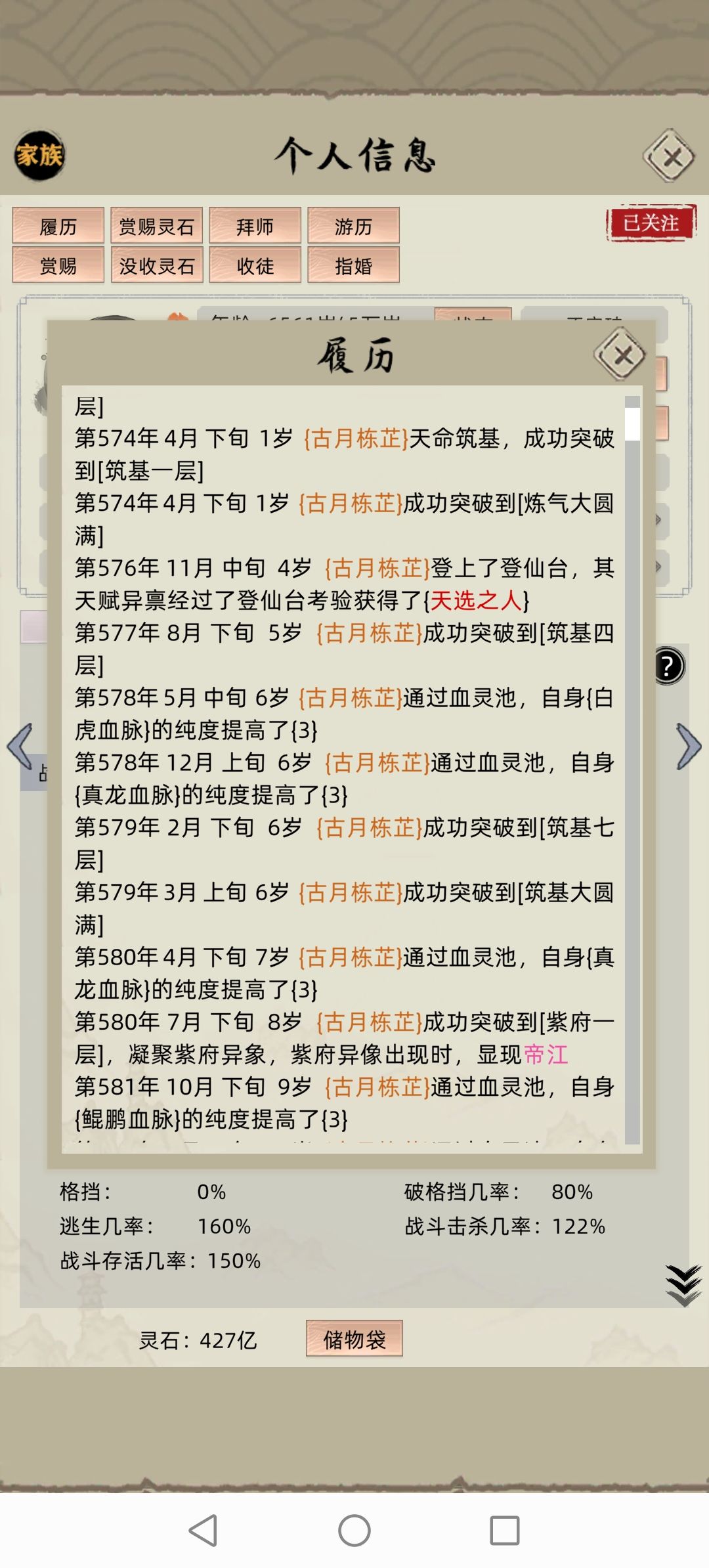 飞升,我行你也行 2