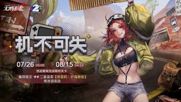 【预告】丨「『机』不可失」限时玩法活动即将开启
