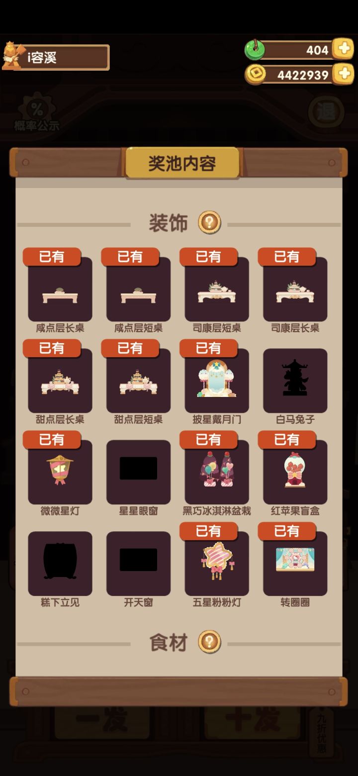 差四个装饰现在抽完下一个池子还能抽空吗截图