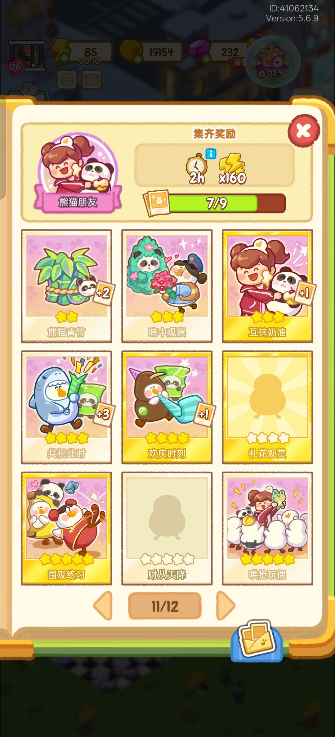 换卡 2