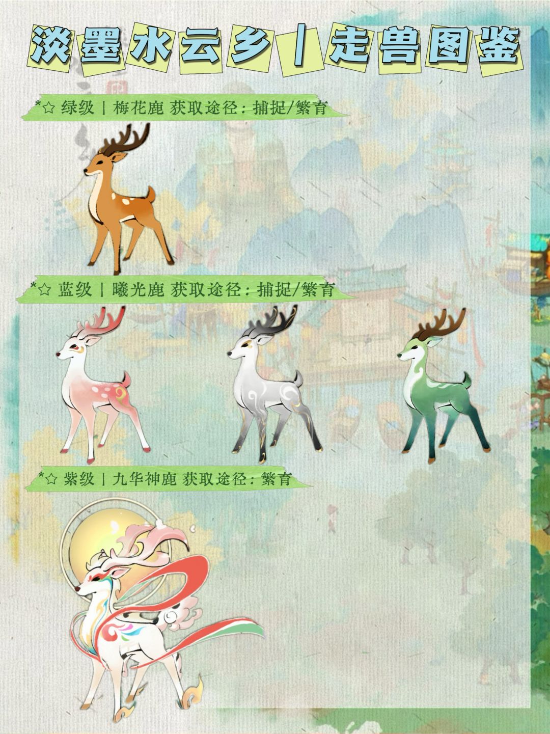 淡墨水云乡|灵宠图鉴 8