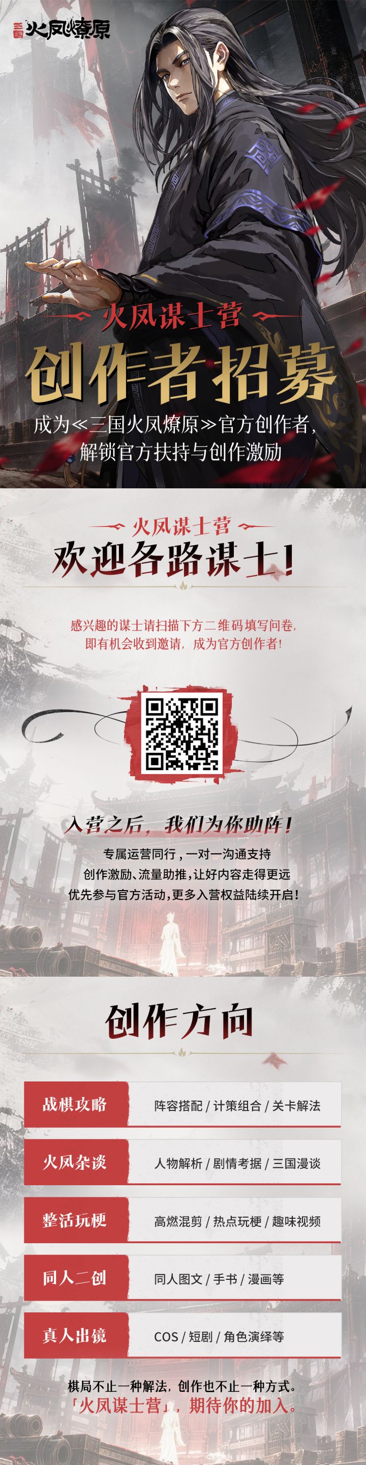 「火凤谋士营」创作者招募开启!截图