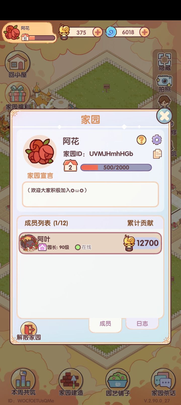 有没有互助的截图