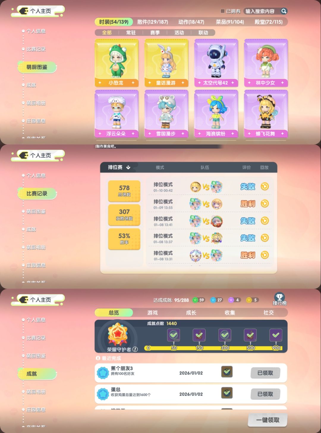 厨子你把我养的有点差了！ 3
