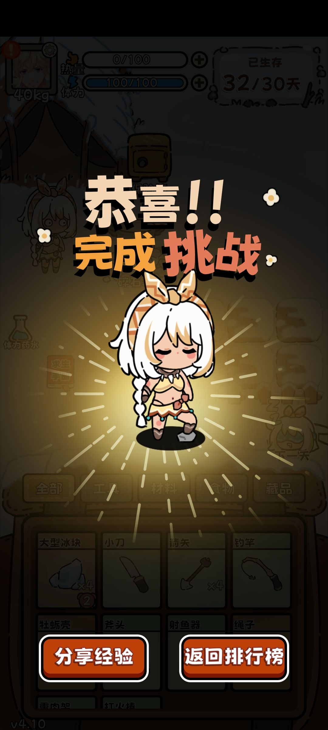 第二次通关攻略，冰哥给力😍截图