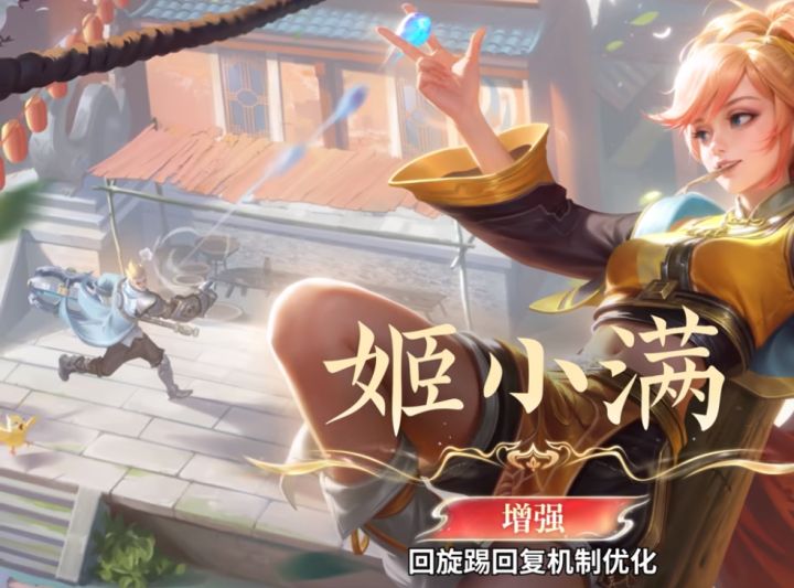 全面调整!姬小满增强赵云平衡鲁班大师降温截图