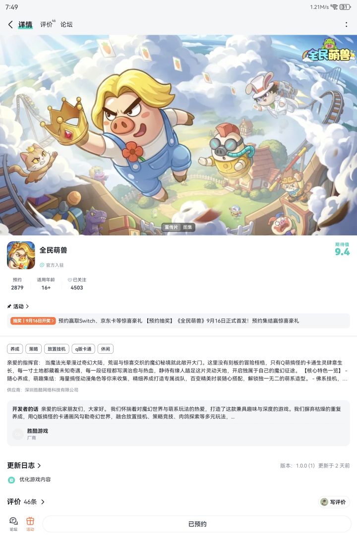 期待玩法丰富,福利多多截图