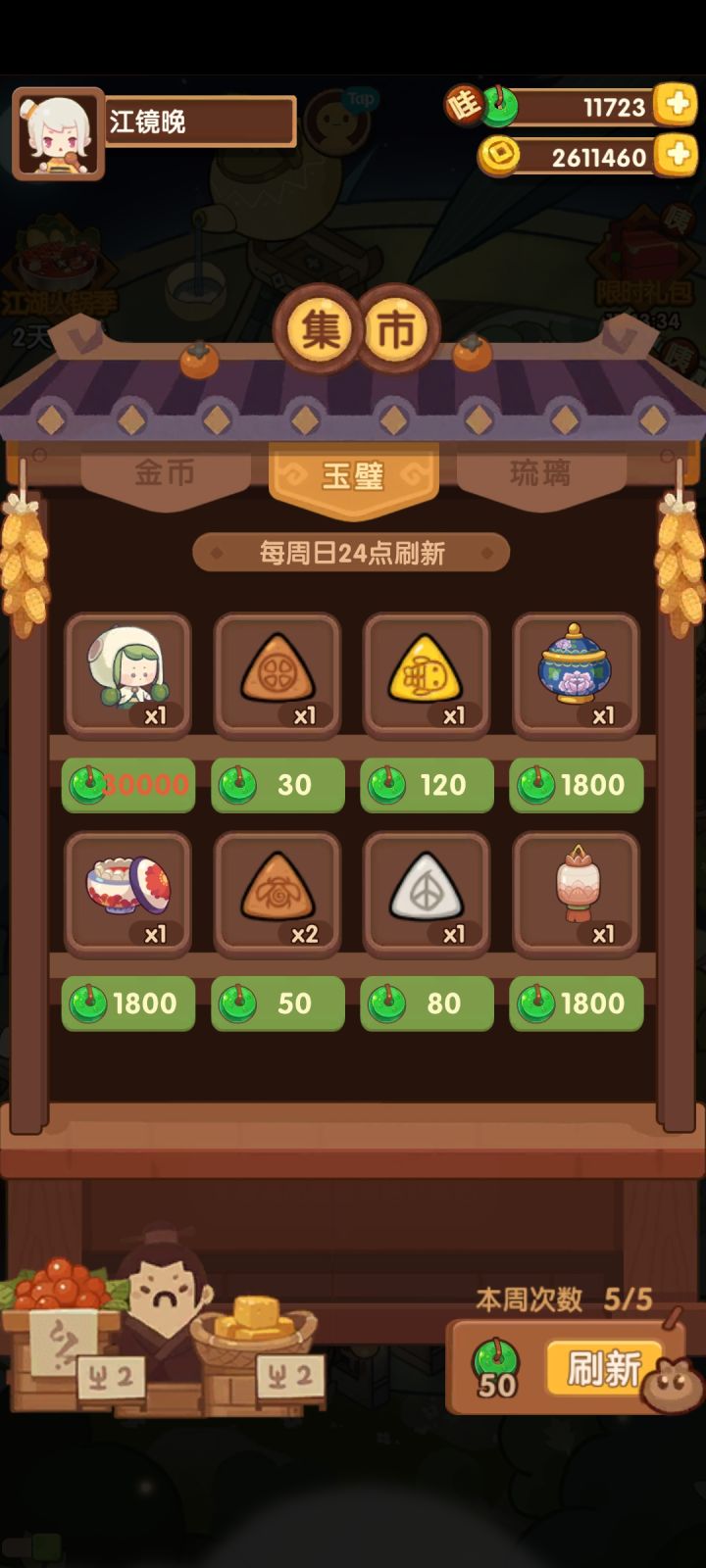 连续几周都有这厨子截图