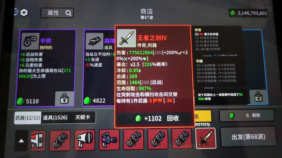 顶级伤害!!! 1