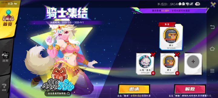 元气骑士,集!结!队伍ID:SKC4tqALKTy7xm截图