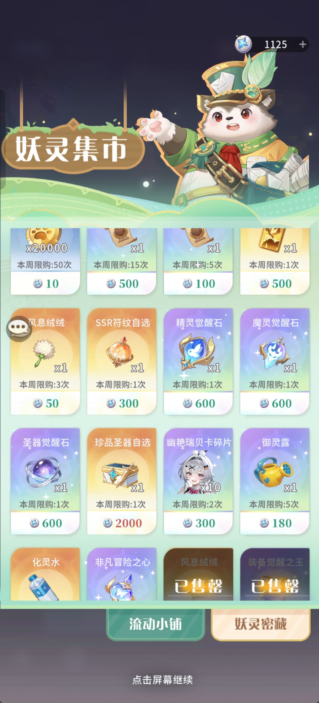 好感度道具呢? 1