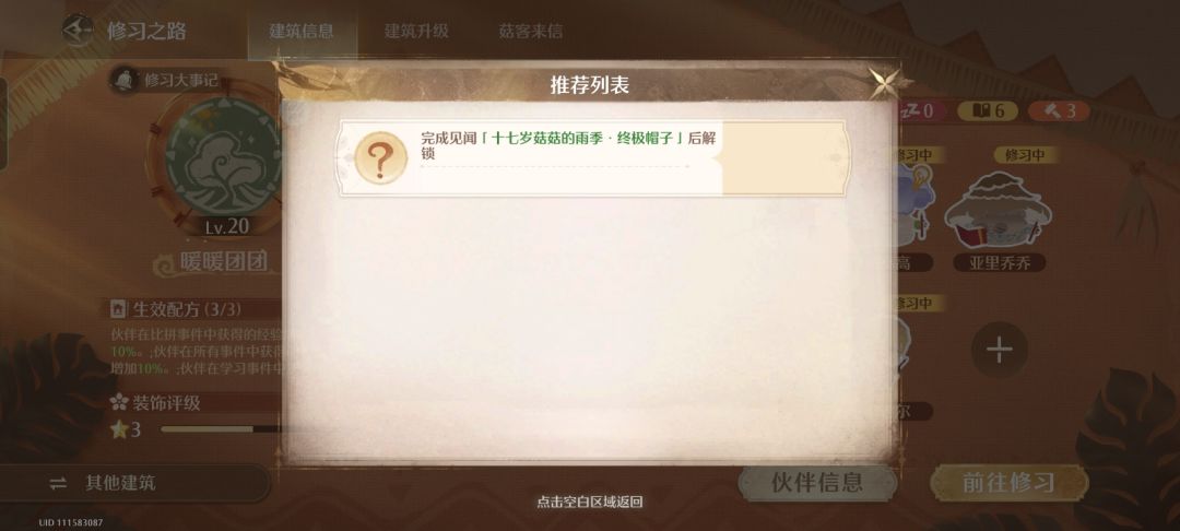 终极帽子这个任务在哪里解锁 1