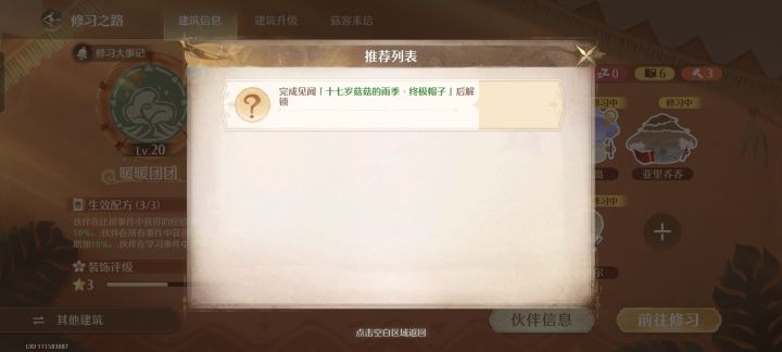 终极帽子这个任务在哪里解锁截图