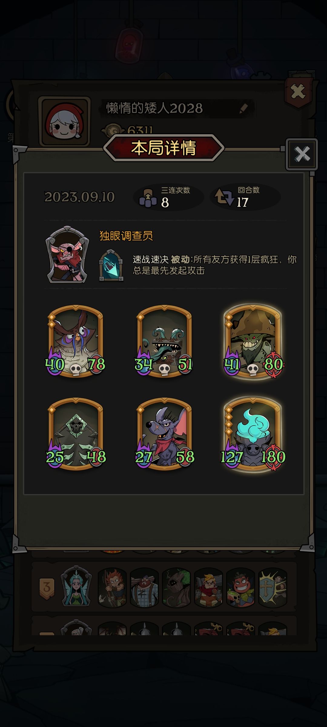 分享一个能破无限属性龙的最强阵容截图