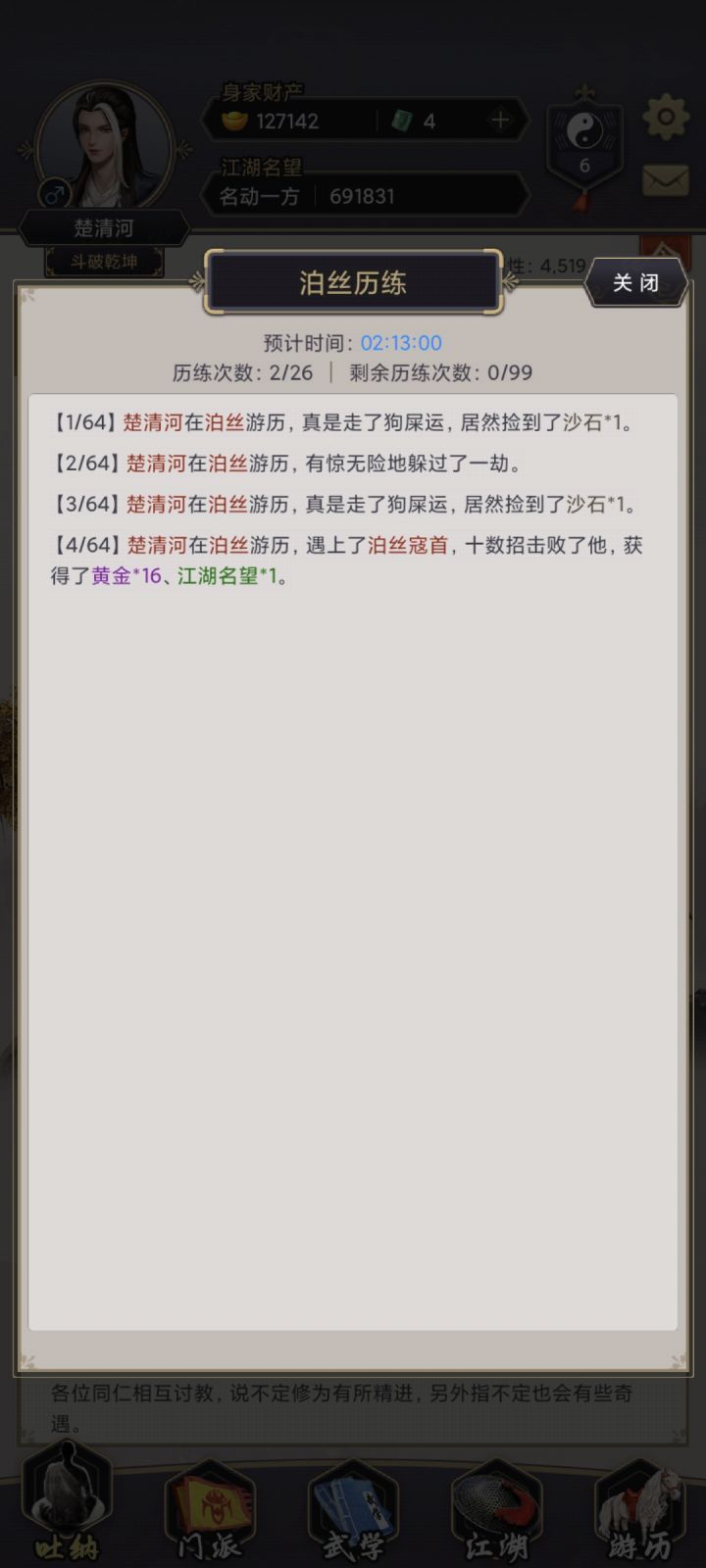 剑过波斯截图