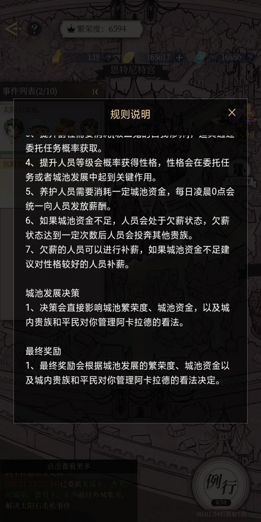 帷幕之藤 2