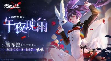 【禁闭者装束影像】普希拉 | 午夜瑰雨
