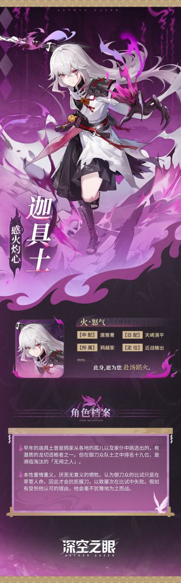 修正者档案|惑火灼心·迦具土资料公开！