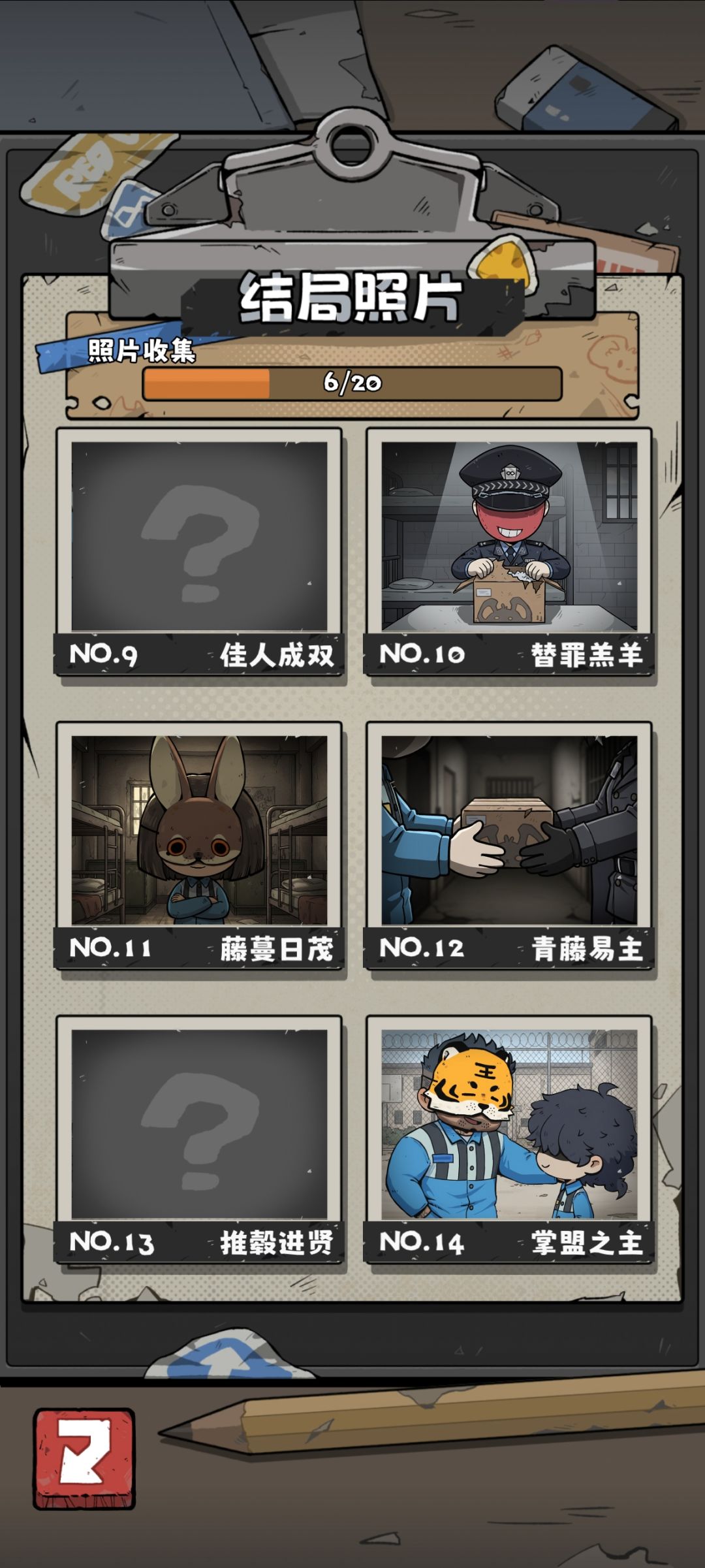 挺好玩,但是没偷出来账本 4/5 1