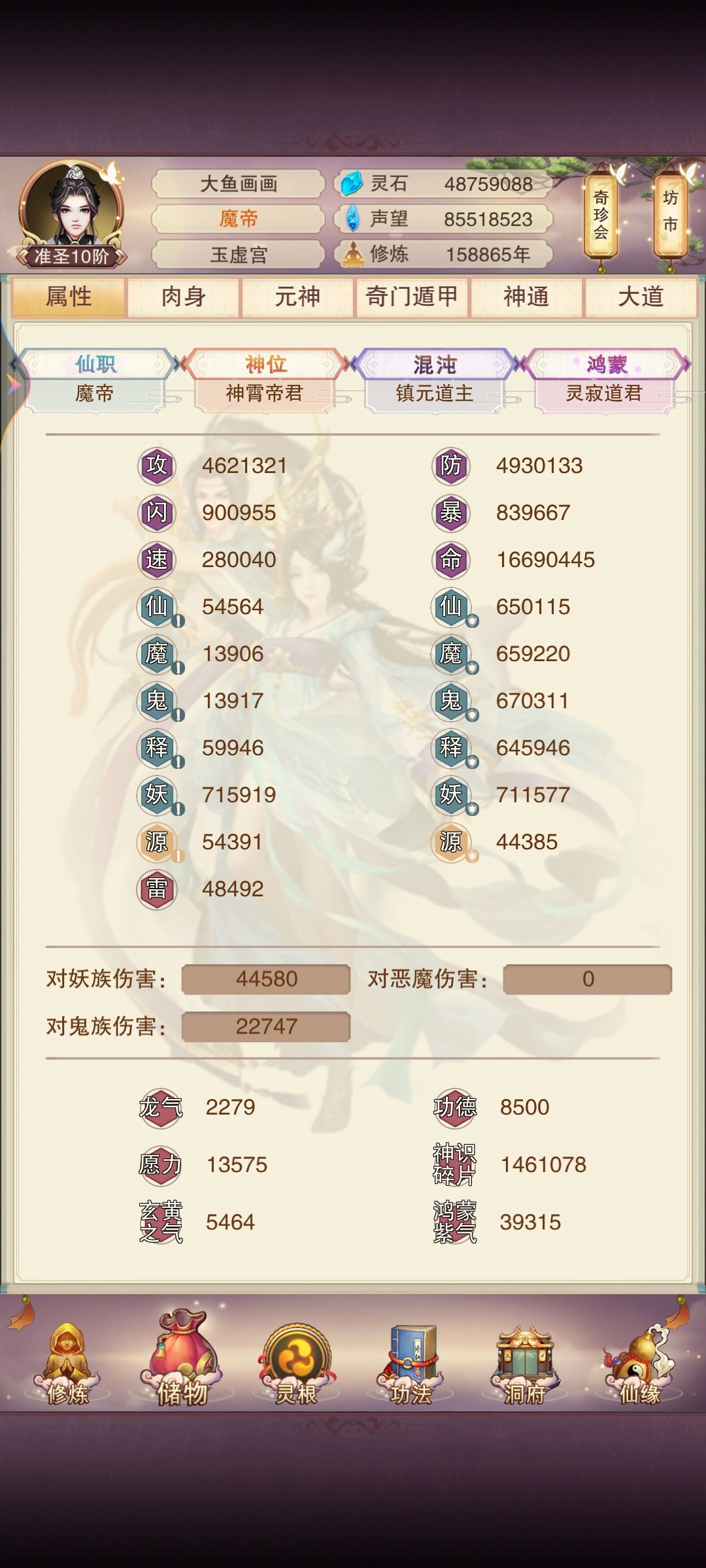 苍灵本源道尊可开打最低属性，可以借鉴看看 2
