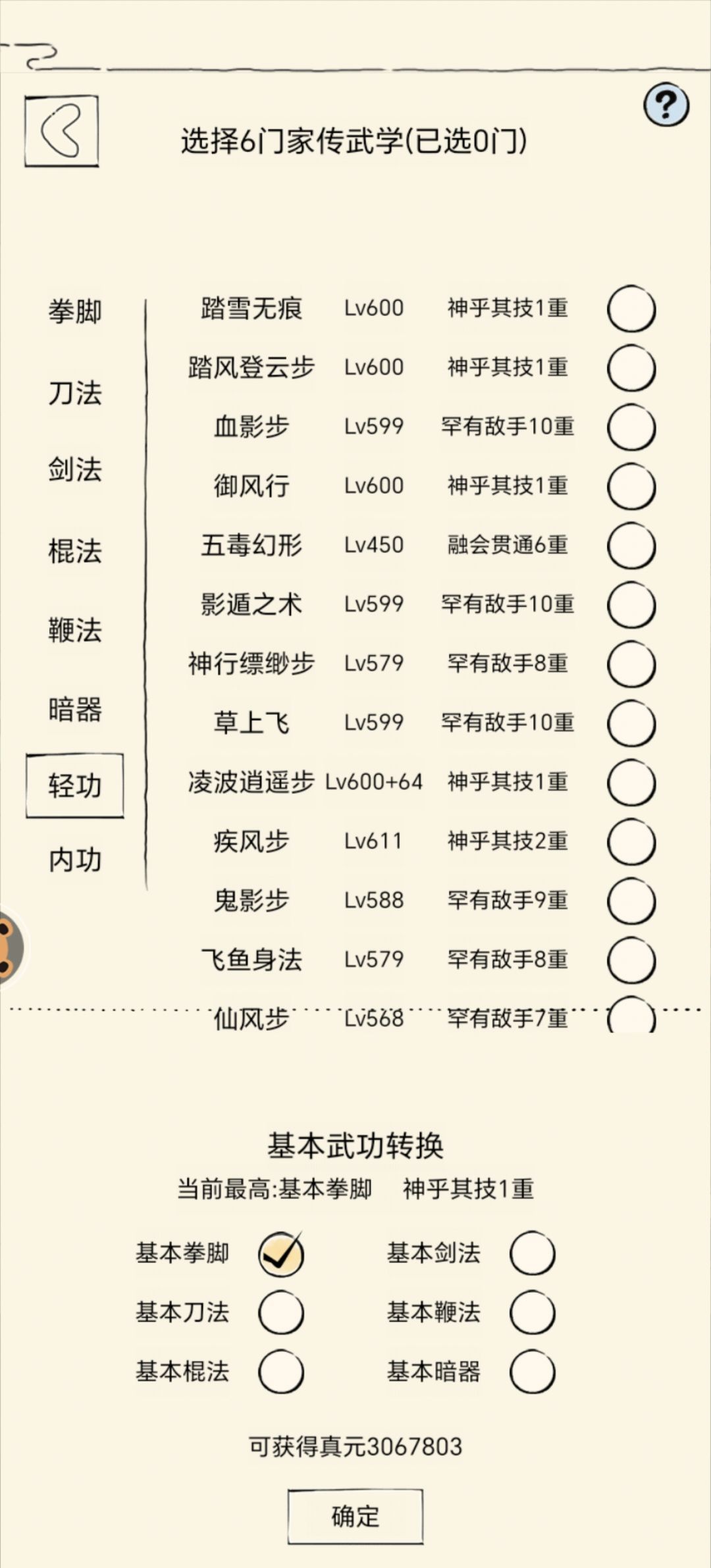 手握日月摘星辰,世间无我这般人 2