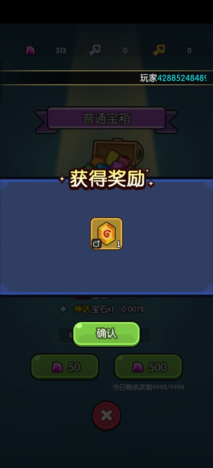 什么？我不是在做梦吧？这个普通宝箱能出？#欧皇附体截图