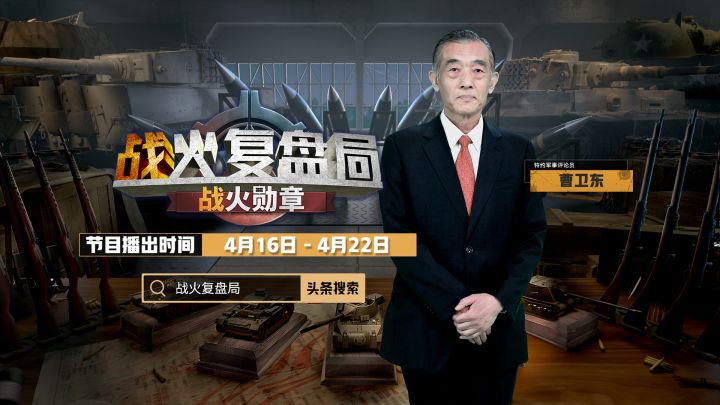 海军装备研究专家曹卫东,带你解析经典战役!截图